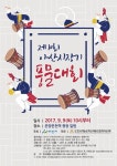 제10회 아산시장기 풍물대회 열려