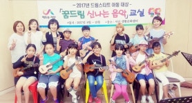 서산시 2017 꿈드림 신나는 음악교실호응