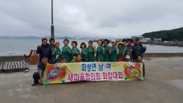 청양군 화성면새마을협의회, 화합대회 가져