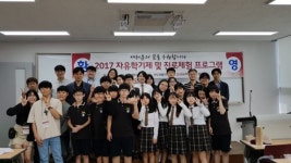 세종시교육청, 2017년 지역 맞춤형 특화산업 진로체험 프로그램 운영