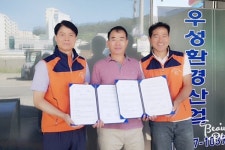 우성환경산업, 온양5동 행복키움과 협약 체결
