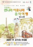홍성군, 에듀아트(Edu-Art) 클래식 뮤지컬 공연.