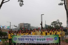 당진교육지원청, 청렴한 세상 만들기 환경정화 캠페인 실시
