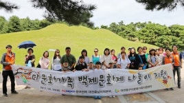 한전 대전충남본부『다문화가족 백제문화제 체험행사』시행