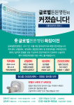 글로벌튼튼병원 용전동시대 열어