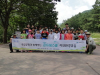계룡산국립공원사무소,  온드림스쿨 자연환경교실 운영