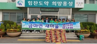 홍성군 금마면 부녀회, 저소득. 사랑의 쌀 지원
