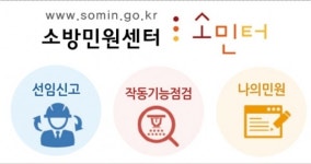 소방민원센터 간편하게 이용하세요!