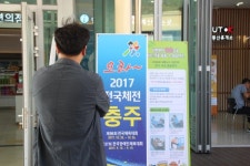 천등산휴게소, 전국체전 열리는 충주로 오세요