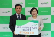 비래고성이씨 동추공파 계종공종중 쌀 700kg 대전복지관에 전달