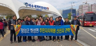 청양군 화성면주민자치위원회, 선진지 견학
