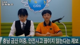 금산여자중학교 불조심 119안전뉴스 장려상 수상