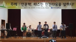 가야곡중, 인문학 콘서트 성료