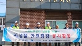 아산시시설관리공단, 경로당 안전점검 실시