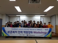 충남동부보훈지청, 따뜻한 보훈을 위한 보훈복지인력 워크숍 실시