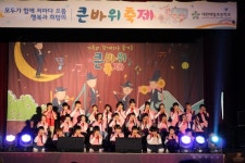 『대암초등학교 2017. 큰바위 축제 개최』