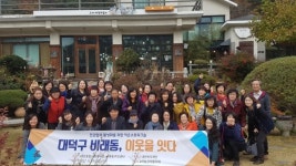 대덕구 비래동, 이웃을 잇다