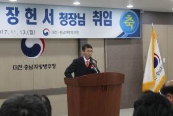 장헌서 대전․충남지방병무청장 취임