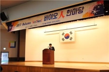 한국폴리텍대학 바이오캠퍼스, 바이오人한마당 Autumn festival 개최