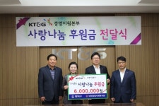 KT&G 경영지원본부, 대덕종합사회복지관 후원금 전달