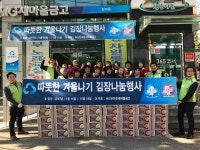 한마음새마을금고 따뜻한겨울나기 김장나눔행사 실시