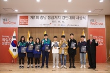 대한적십자사 충남지사, 제1회 응급처치 경연대회 시상식 개최