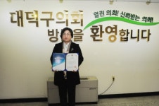 대덕구의회 이금자 의원, 2017 지방자치평가 의정대상 수상