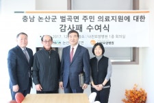 충남 논산군 벌곡면장 나진요양병원 이사장 감사패 수여