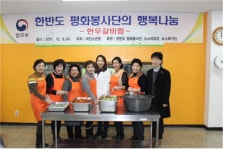 대전소년원, 한반도 평화봉사단 행복나눔 한우갈비찜 행사 개최