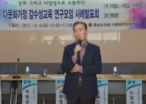 충남도의회 연구모임, 다문화가정 교육여건과 문화개선 방안 모색
