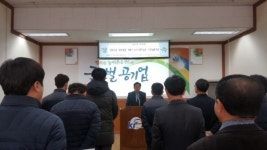 한국농어촌공사 공주세종대전지사, 공사 창립 109주년 기념식 개최