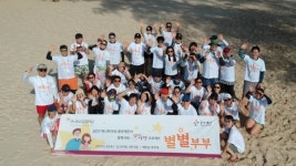 중부재단, 하나투어와 별별부부 진행