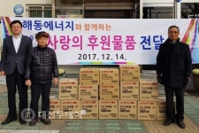 해동에너지, 온양1동에 후원물품 전달