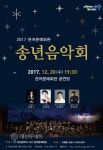 서구, 2017 송년음악회 개최