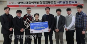 대전공동모금회, 명랑시대협동조합과 사회공헌 협약 및 성금 전달