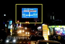 태안군, 도로 표지판 정비사업 눈길