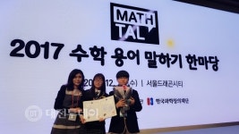 당진 호서중, 수학 용어 말하기 한마당 교육부 장관상 수상