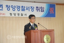 제68대 고재권 청양경찰서장 취임