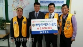배방라이온스클럽, 희망2018 이웃돕기 성금 전달