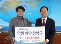 (주) 영남강철, 대전시교육청에 장학금 1천만원 기탁