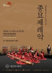 세종시문화재단, 올해 첫 기획공연 국립국악원 종묘제례악 무대 올려
