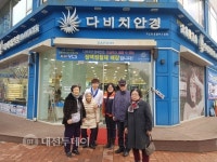 효인주야간노인복지센터, 다비치안경 가오동홈플러스앞점 안경 후원