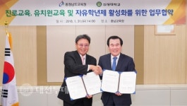 충남도교육청 - 신성대학교 업무협약 체결