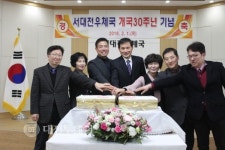 서대전우체국, 개국 30주년 맞아