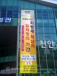 천안시 동남구청, 상반기 지방세 체납액 일제정리 추진