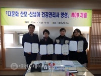 홍성군 보건소,다문화 산모·신생아. 건강관리사. 사업 MOU.