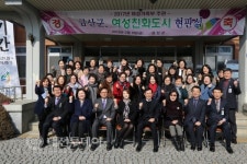금산군, 여성친화도시 힘찬 출발