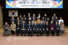 충청남도남부장애인종합복지관 백낙흥 제 4대 관장 취임
