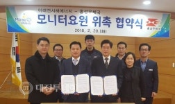 ㈜미래엔 서해 에너지, 홍성우체국과 모니터요원 위촉 협약