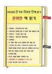 공주교육지원청 공주도서관, 온화한 책 읽기 운영